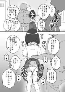 催眠娘～真面目な委員長～, 日本語