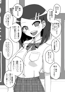 催眠娘～真面目な委員長～, 日本語