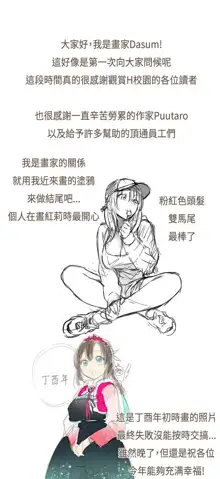 H校园 ch.28-40, 中文