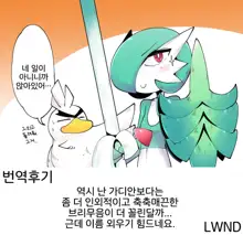 Ginyuu Majo ni Wakarasetai! | 위젖마녀에게 알게 해주고 싶어!, 한국어