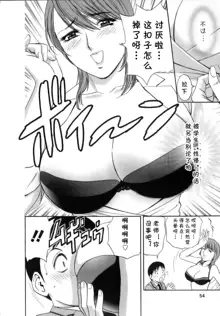 Mo-Retsu! Boin Sensei 1 Ch. 3, 中文