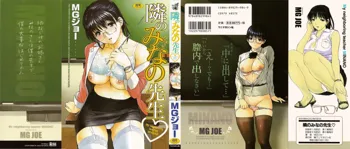 Tonari no Minano Sensei ⎮ My Neighboring Teacher Minano, English