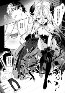 Boku wa Chiisana Succubus no Shimobe - I am a slave of a small succubus | 我是嬌小魅魔的忠實僕人 (decensored), 中文