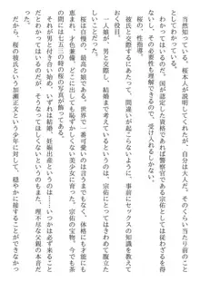 催眠性指導 宮島桜と宮島椿の場合, 日本語