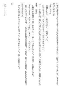 催眠性指導 宮島桜と宮島椿の場合, 日本語