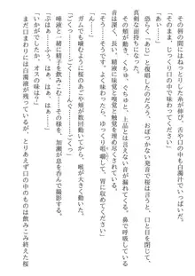 催眠性指導 宮島桜と宮島椿の場合, 日本語