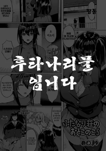 Futanari-sou no Otokonoko 5, 한국어