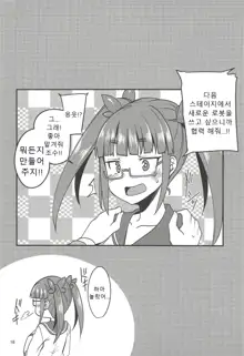 Tensai Shoujo to Tensai ja Nakatta Hito | 천재소녀와 천재가 아니였던 사람, 한국어