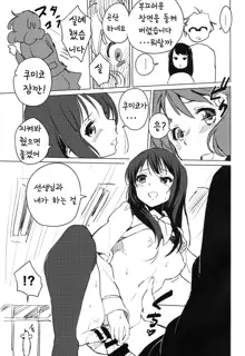 Oumae Kumiko no Yuuutsu | 오마에 쿠미코의 우울, 한국어