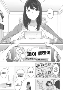 Kusuri mo Sugireba Chichi to Naru | 약도 지나치면 젖이 된다, 한국어