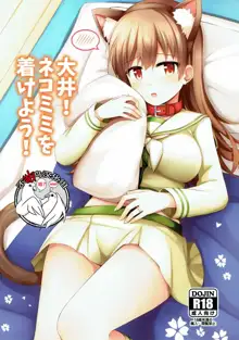 Ooi! Nekomimi o Tsukeyou!, 中文