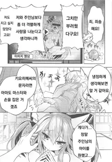 Ryousai Yandere Tamamo-chan, 한국어