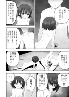 私の娘を抱いて頂けませんか。, 日本語