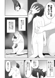 私の娘を抱いて頂けませんか。, 日本語