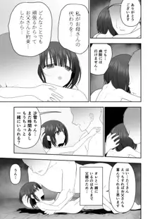 私の娘を抱いて頂けませんか。, 日本語