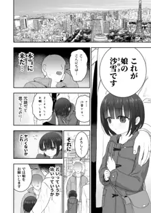 私の娘を抱いて頂けませんか。, 日本語