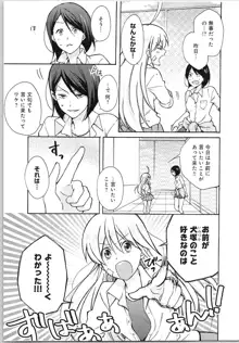 女体化ヤンキー学園★(2) ~オレのハジメテ、狙われてます。~, 日本語