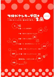 女体化ヤンキー学園★(2) ~オレのハジメテ、狙われてます。~, 日本語