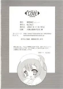 ちょびっトLOVE, 日本語