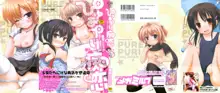 Pure Puri Children, 中文