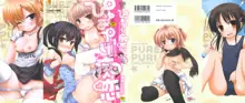 Pure Puri Children, 中文