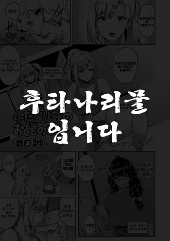 Futanari-sou no Otokonoko 6, 한국어