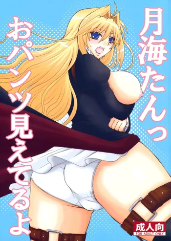 Tsukiumi-tan O-panty Mieteru yo, English