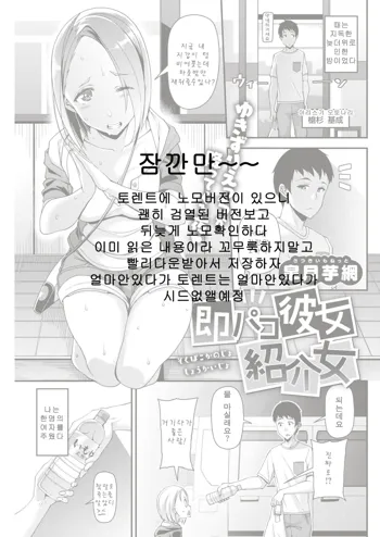 Soku Pako Kanojo Shoukaijo, 한국어