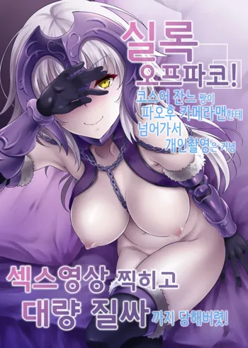 Jitsuroku Off-Pako! Layer Jeanne-chan ga Kimobuta Cameraman ni Omochikaeri Kosatsu Dokoroka Hamedori Sarete Tairyou Nakadashi made Sarechau!!, 한국어