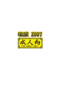 静岡さんのモーソー日和, 日本語