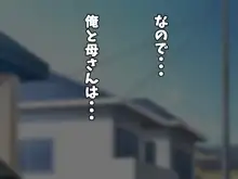 母さん愛してる!!あふたぁ～ママといちゃラブ恋人お泊りデート編～, 日本語