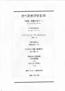 たべたきがする56, 日本語