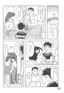 貧乳学級3, 日本語