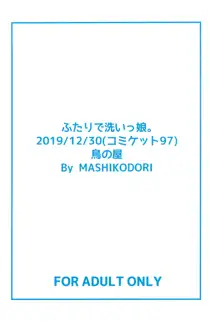 ふたりで洗いっ娘。, 日本語