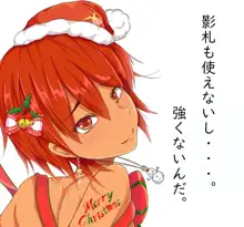 おれとあの子の、ホワイトクリスマス。, 日本語