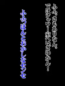 種付け先生の純愛催眠キメセク指導～姉妹仲良く孕ませます～, 日本語