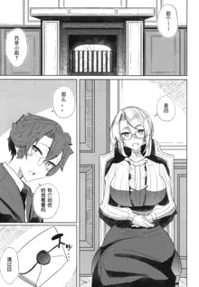 Shinshi Tsuki Maid no Sophie-san 1, 中文