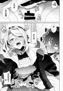 Shinshi Tsuki Maid no Sophie-san 2, 中文