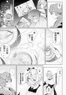 Shinshi Tsuki Maid no Sophie-san 2, 中文