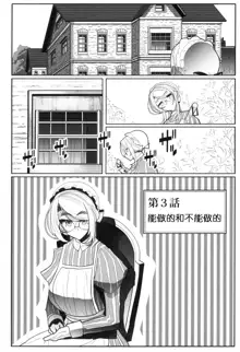 Shinshi Tsuki Maid no Sophie-san 3, 中文