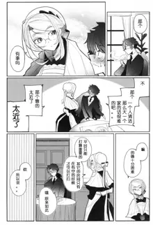 Shinshi Tsuki Maid no Sophie-san 3, 中文