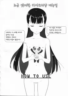 Ajisai Maiden vol.1, 한국어