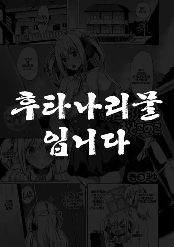 Futanari-sou no Otokonoko, 한국어