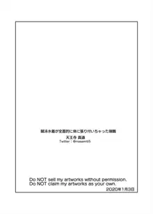 競泳水着が全面的に体に張り付いちゃった瑞鶴, 日本語