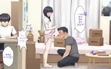 Misuzu no Heya ~Hikikomori Imouto no Torarekata~, 한국어