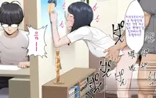 Misuzu no Heya ~Hikikomori Imouto no Torarekata~, 한국어