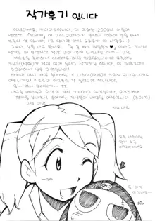 Hikari no Kuni | 빛의 나라, 한국어