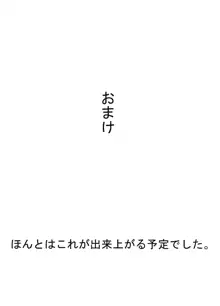 お前の嫁は俺の嫁だ!2～いつかギラギラする日～, 日本語