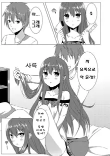 Love Love Tenshi-chan | 러브러브 텐시 쨩, 한국어