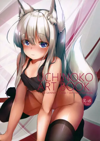 UCHINOKO ART BOOK, 日本語